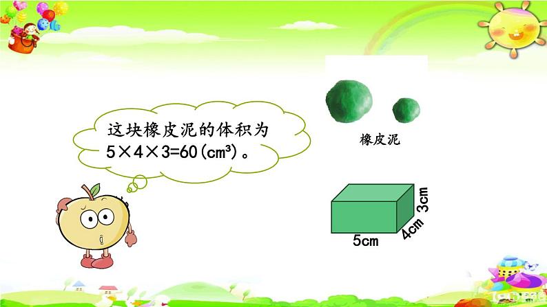 新人教版小学数学五年级下册《不规则物体体积的计算》课件07