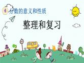 新人教版小学数学五年级下册《第四单元整理和复习》课件
