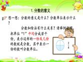 新人教版小学数学五年级下册《第四单元整理和复习》课件