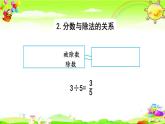 新人教版小学数学五年级下册《第四单元整理和复习》课件