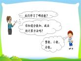 新人教版小学数学五年级下册《分数的加减法》课件