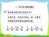 新人教版小学数学五年级下册《分数的加减法》课件