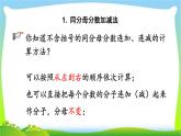 新人教版小学数学五年级下册《分数的加减法》课件