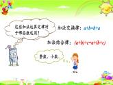 新人教版小学数学五年级下册《分数加减法的简便算法》课件