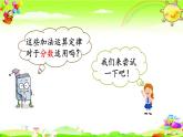 新人教版小学数学五年级下册《分数加减法的简便算法》课件