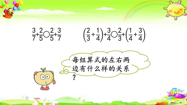 新人教版小学数学五年级下册《分数加减法的简便算法》课件第4页