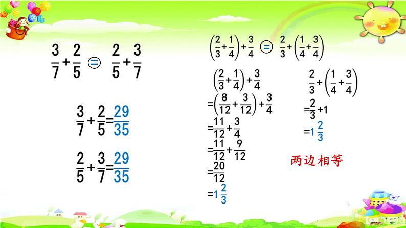 新人教版小学数学五年级下册《分数加减法的简便算法》课件第5页