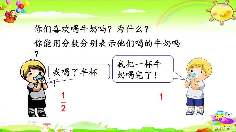 新人教版小学数学五年级下册《分数加减法的应用》课件02