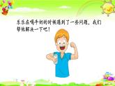 新人教版小学数学五年级下册《分数加减法的应用》课件