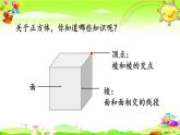 新人教版小学数学五年级下册《认识正方体》课件