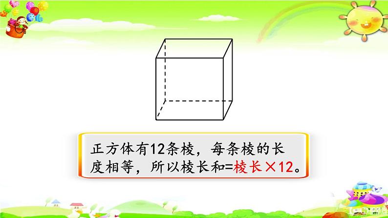 新人教版小学数学五年级下册《认识正方体》课件第7页