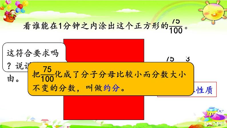 新人教版小学数学五年级下册《约分》课件第2页