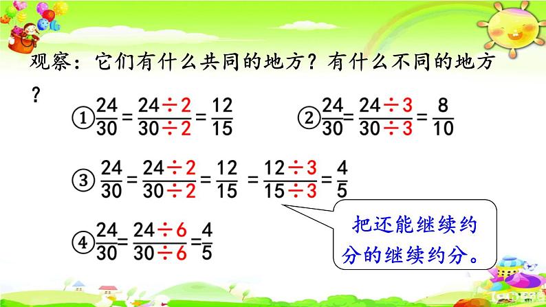 新人教版小学数学五年级下册《约分》课件第4页