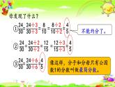 新人教版小学数学五年级下册《约分》课件