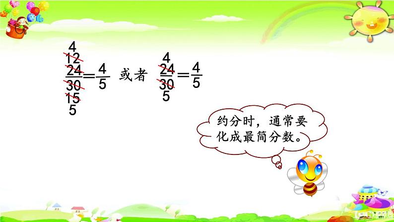 新人教版小学数学五年级下册《约分》课件第7页