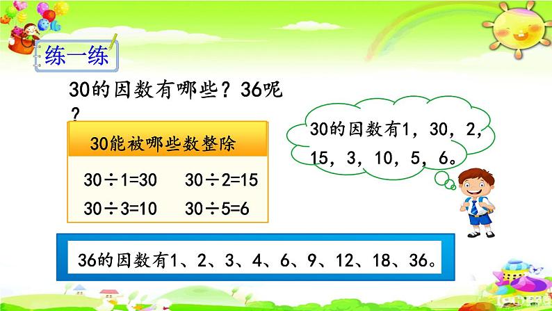 新人教版小学数学五年级下册《找一个数的因数、倍数》课件第7页