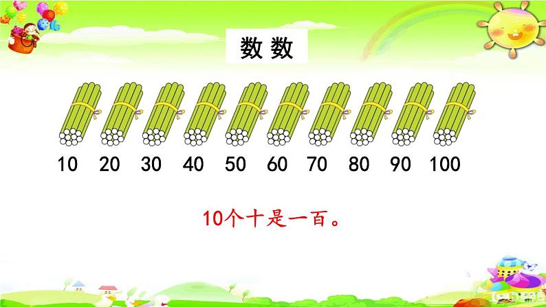 新人教版小学数学一年级下册《100以内数的认识》课件第3页