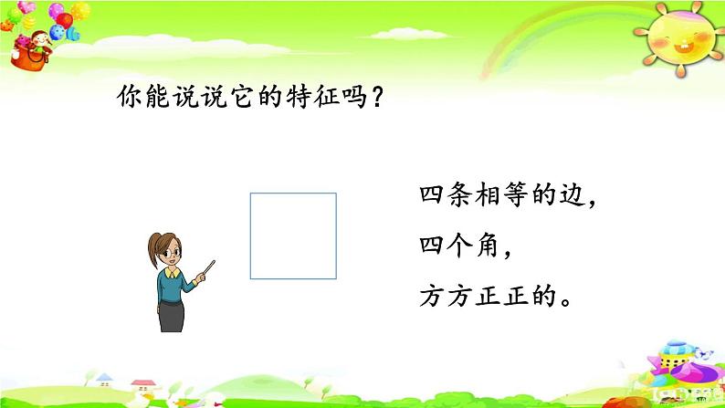 新人教版小学数学一年级下册《认识图形、分类统计》课件03