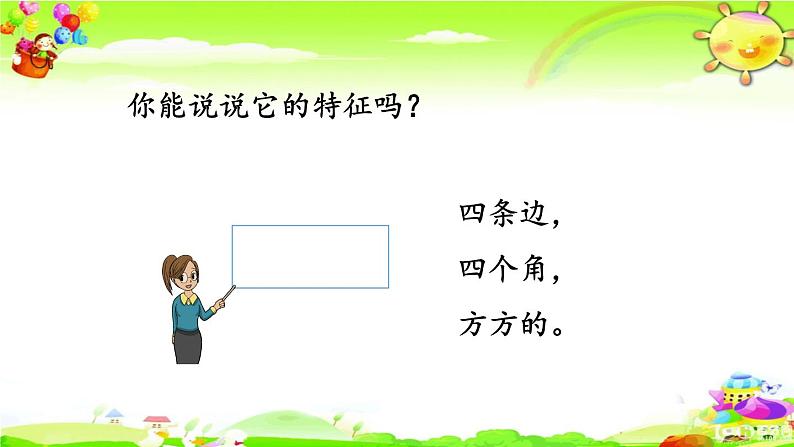 新人教版小学数学一年级下册《认识图形、分类统计》课件04