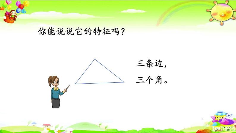 新人教版小学数学一年级下册《认识图形、分类统计》课件06