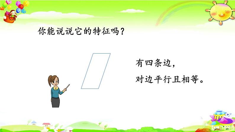 新人教版小学数学一年级下册《认识图形、分类统计》课件07