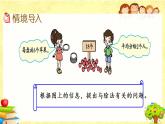 新北师大版小学数学二年级下册《分苹果》课件