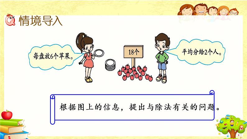 新北师大版小学数学二年级下册《分苹果》课件第2页