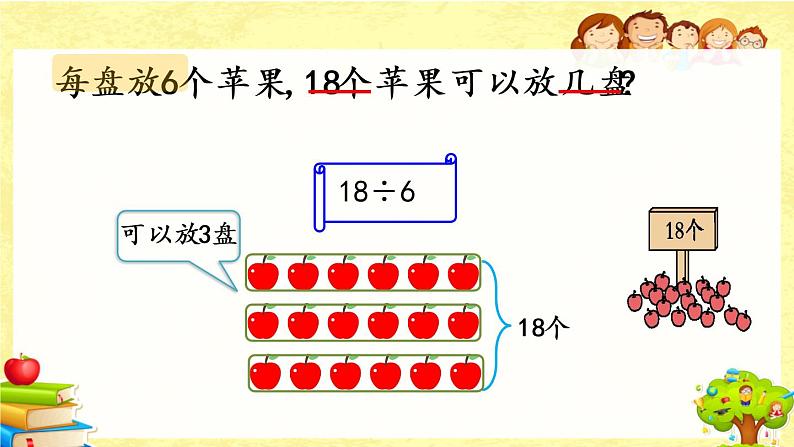 新北师大版小学数学二年级下册《分苹果》课件第4页