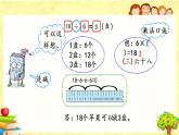 新北师大版小学数学二年级下册《分苹果》课件