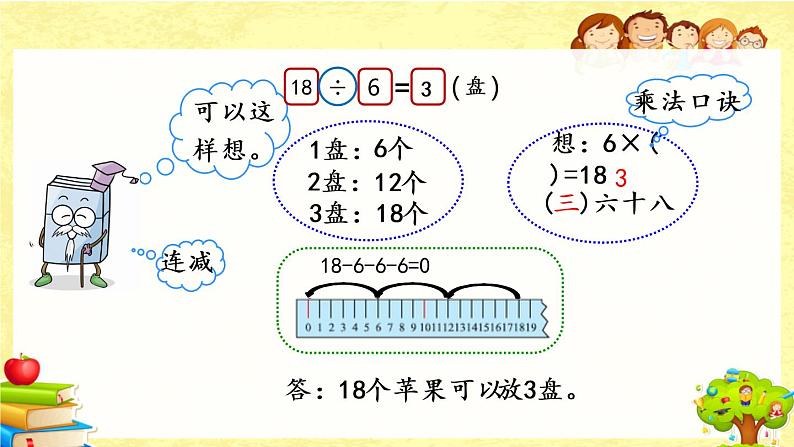 新北师大版小学数学二年级下册《分苹果》课件第5页