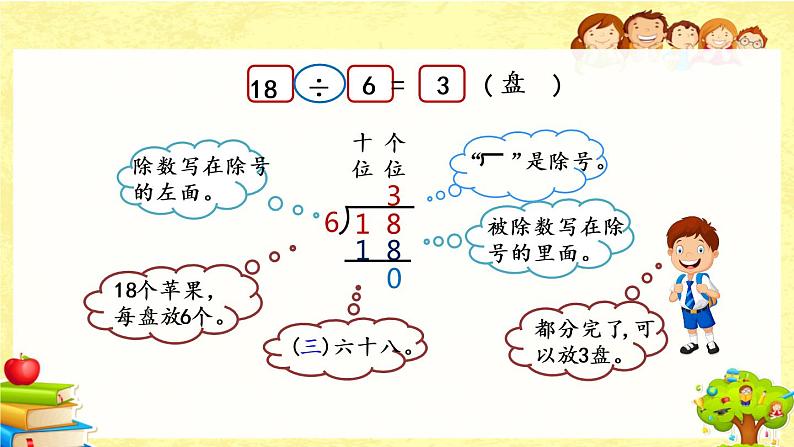 新北师大版小学数学二年级下册《分苹果》课件第6页