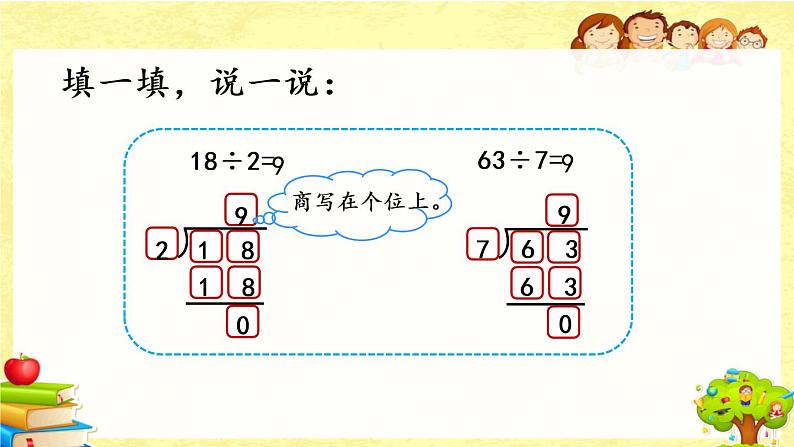 新北师大版小学数学二年级下册《分苹果》课件第7页