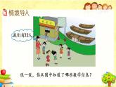 新北师大版小学数学二年级下册《租船（1）》课件