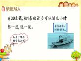 新北师大版小学数学二年级下册《租船（2）》课件