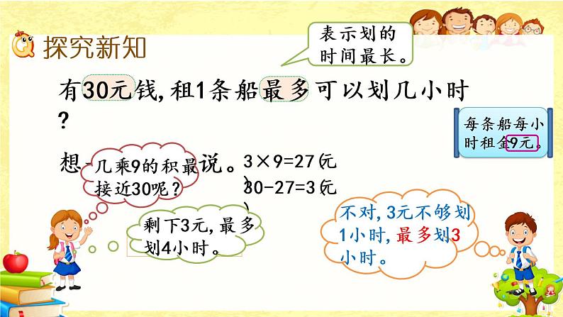 新北师大版小学数学二年级下册《租船（2）》课件03