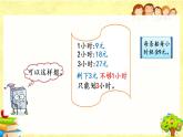 新北师大版小学数学二年级下册《租船（2）》课件