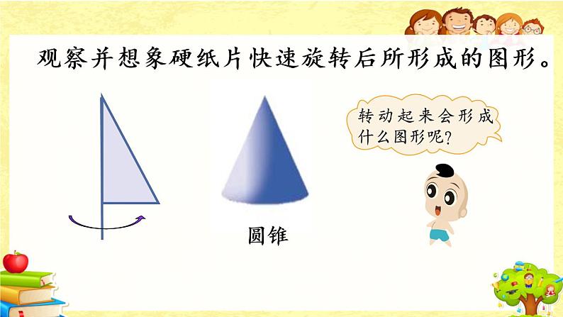 新北师大版数学六年级下册《面的旋转（1）》课件第5页