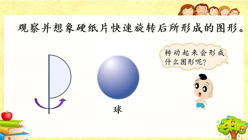 新北师大版数学六年级下册《面的旋转（1）》课件第6页