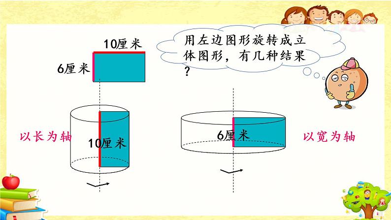 新北师大版数学六年级下册《面的旋转（1）》课件第8页