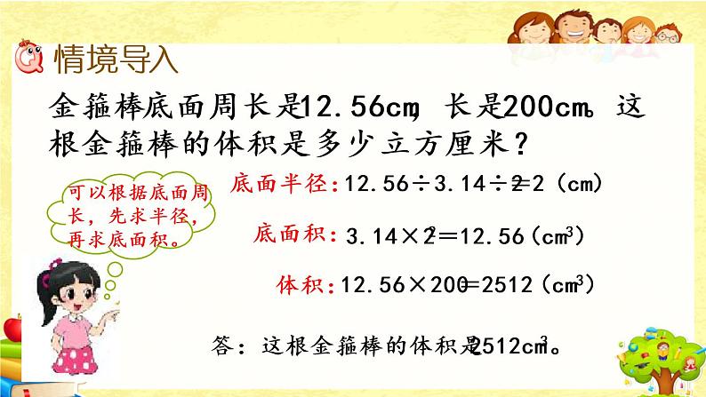 新北师大版数学六年级下册《圆柱的体积（2）》课件第2页