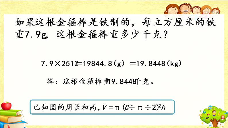 新北师大版数学六年级下册《圆柱的体积（2）》课件第3页