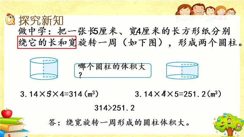 新北师大版数学六年级下册《圆柱的体积（2）》课件第4页