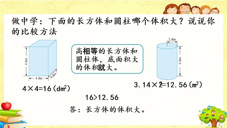 新北师大版数学六年级下册《圆柱的体积（2）》课件第6页