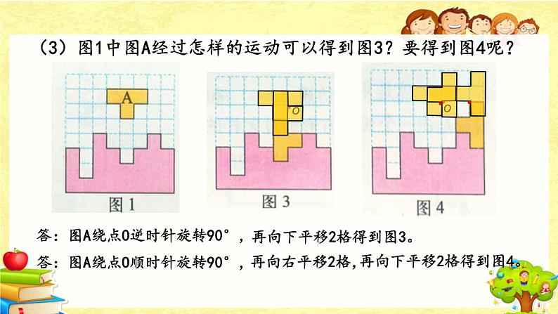 新北师大版小学数学六年级下册《  图形的运动》课件第4页