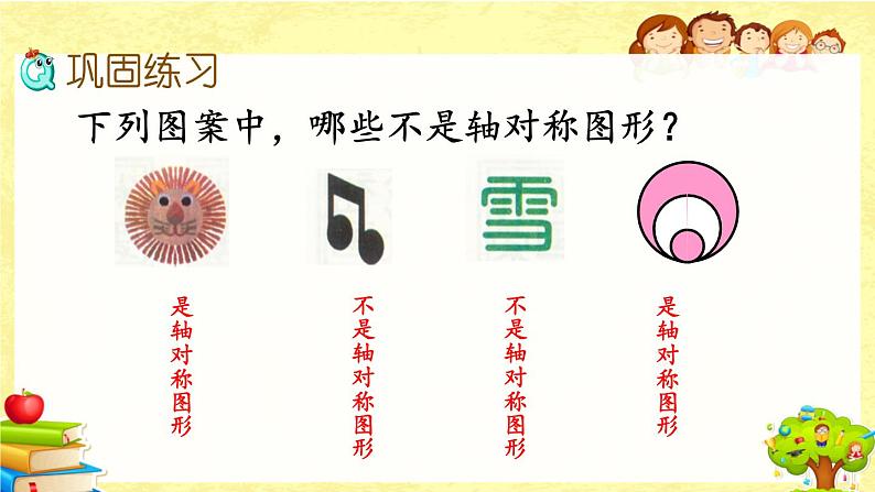 新北师大版小学数学六年级下册《  图形的运动》课件第7页