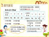 新北师大版小学数学六年级下册《 反比例（2） 》课件