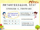 新北师大版小学数学六年级下册《 反比例（2） 》课件