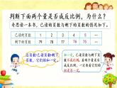 新北师大版小学数学六年级下册《 反比例（2） 》课件