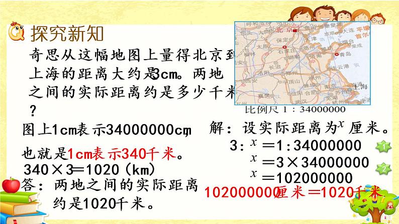 新北师大版小学数学六年级下册《比例尺（2）》课件第3页