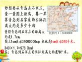 新北師大版小學(xué)數(shù)學(xué)六年級(jí)下冊(cè)《比例尺（2）》課件
